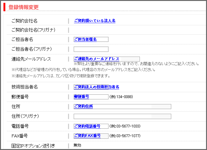 登録情報の確認・変更方法を確認する