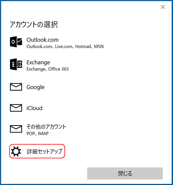 Outlook13の設定方法 スタートアップマニュアル