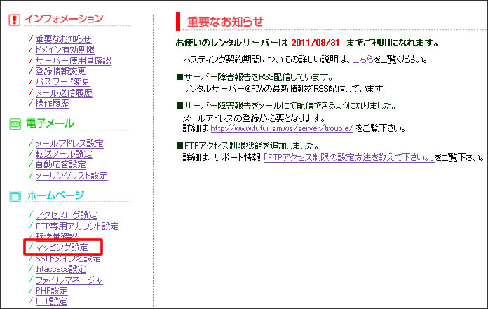 URLマッピングの設定方法